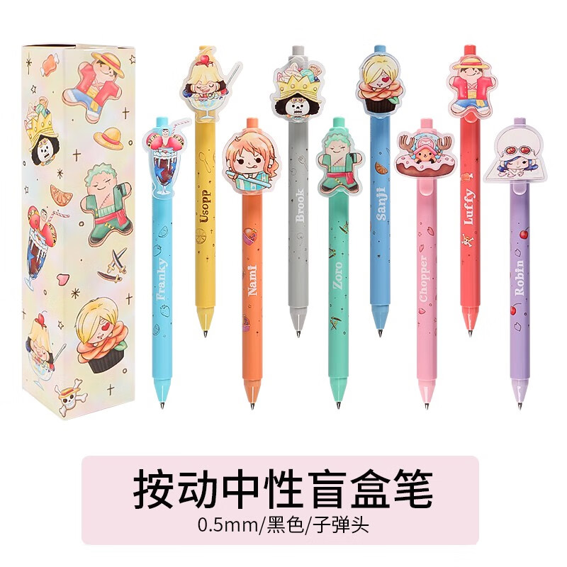 晨光(m&g) 海贼王甜品派对系列联名盲盒中性笔航海王限量版按动水笔小