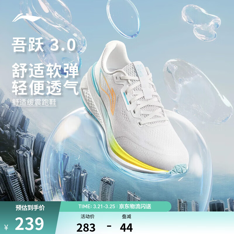 李宁吾跃3.0/4.0|减震跑步鞋女鞋轻便透气网面软底体测跳绳运动鞋 【透气贾卡】云雾白-1 吾跃3.0 38