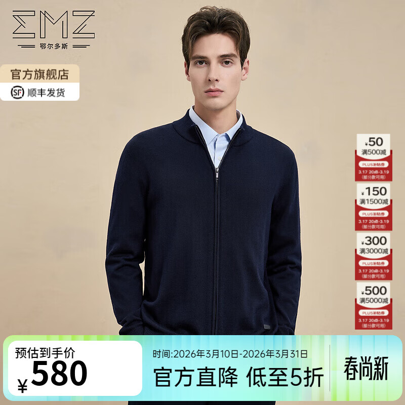 EMZ鄂尔多斯可机洗春秋抑菌休闲男士保暖纯羊毛针织开衫毛衣外套 藏青 2XL 185/100A