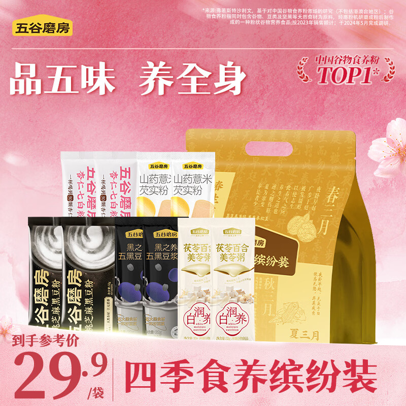 五谷磨房四季食养缤纷谷物营养代餐粉条装黑芝麻糊营养早餐316g