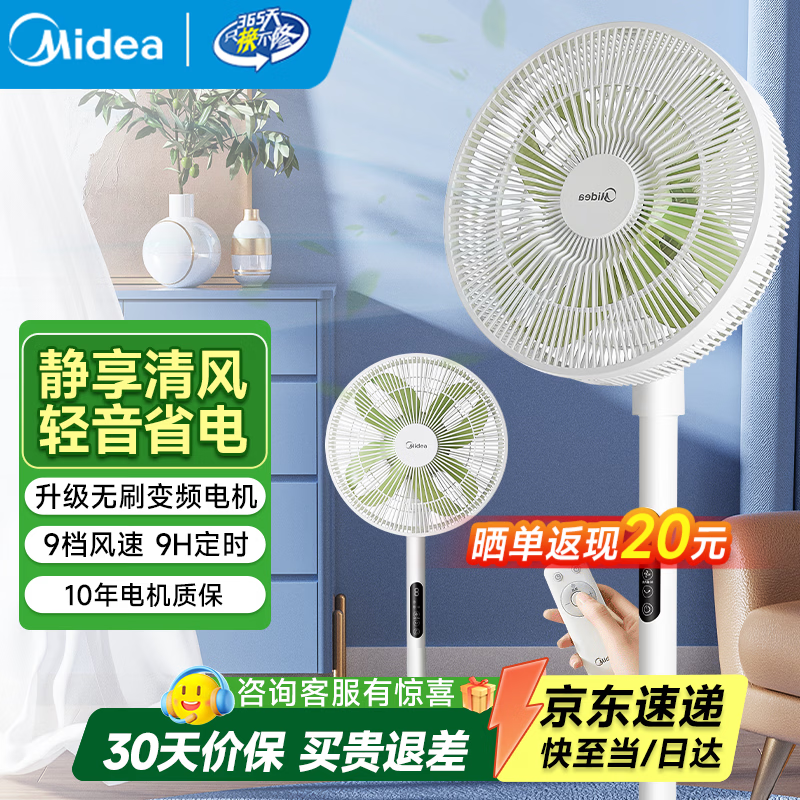 美的（Midea）幸运草落地扇家用电风扇可调节立式风扇客厅卧室遥控摇头大风量电扇轻音送风大风力循环通风 雅白色 仿生扇叶-风柔音轻-遥控款