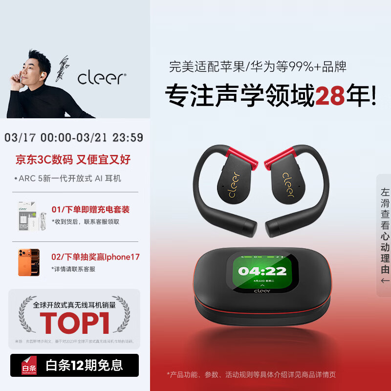 cleerARC5【不伤耳】音弧开放挂耳式AI智能蓝牙运动跑步无线耳机通话降噪同声传译 适配华为苹果 玄焰黑