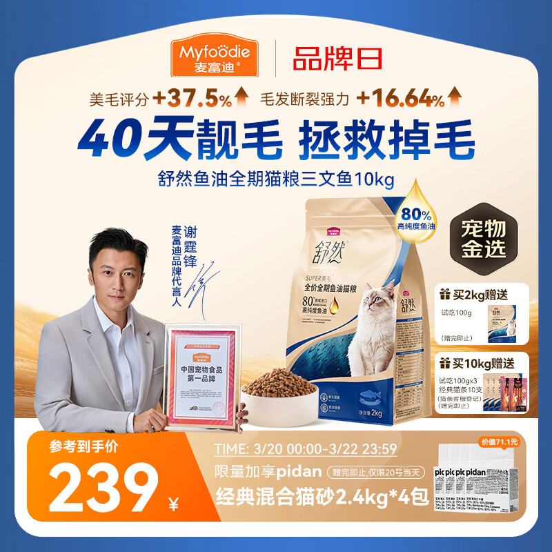 麦富迪猫粮 舒然鱼油美毛成幼猫粮 美毛长肉亮毛护肤 三文鱼10kg(2kg*5)