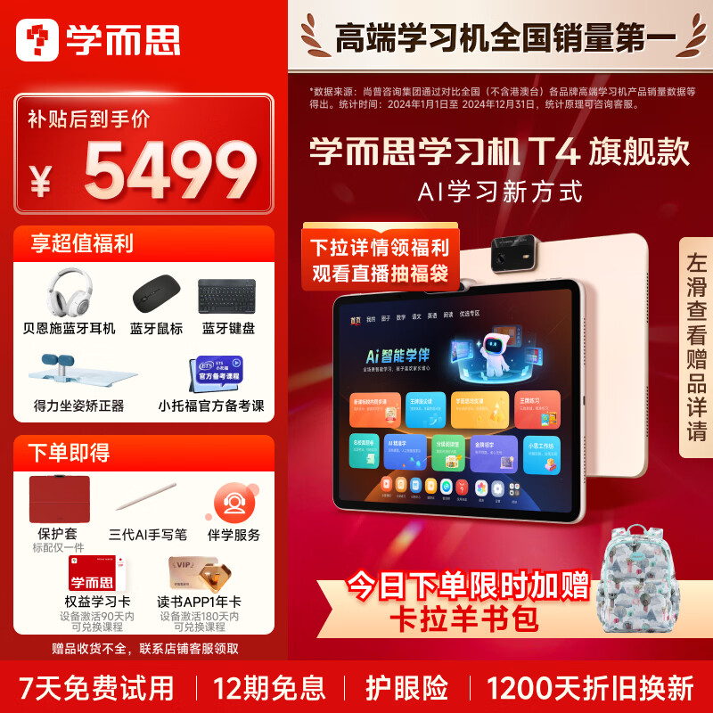 学而思学习机T4 小思AI老师1对1 三种智能学习场景 纸屏互动 护眼 学习平板 全学段 13.2英寸 8+256GB 