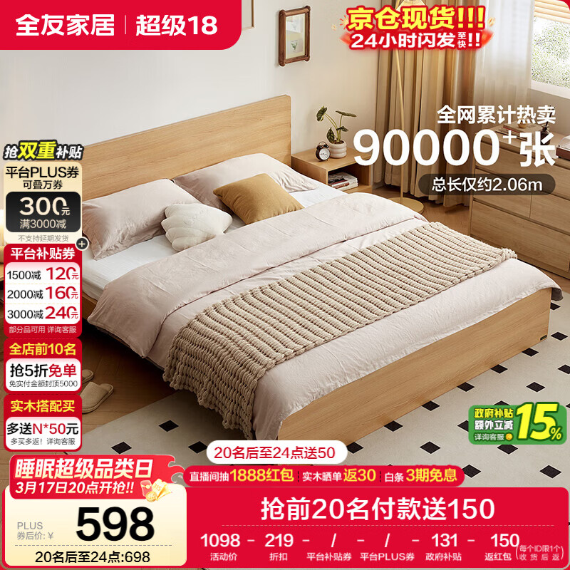 ȫ�ѼҾ� ��ŷԭľ��˫�˴� 1.5��x2�� �ִ���Լ��ش� �޴���598Ԫ