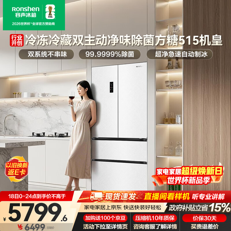 容声方糖515L机皇法式四开门冰箱双系统超薄零嵌入自动制冰一级能效白BCD-515P60FZNAD国家补贴世界杯