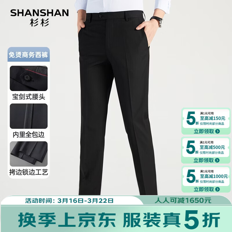 SHANSHAN杉杉男士西裤春季新款免烫商务简约直筒休闲通勤长裤 黑色 30 /170
