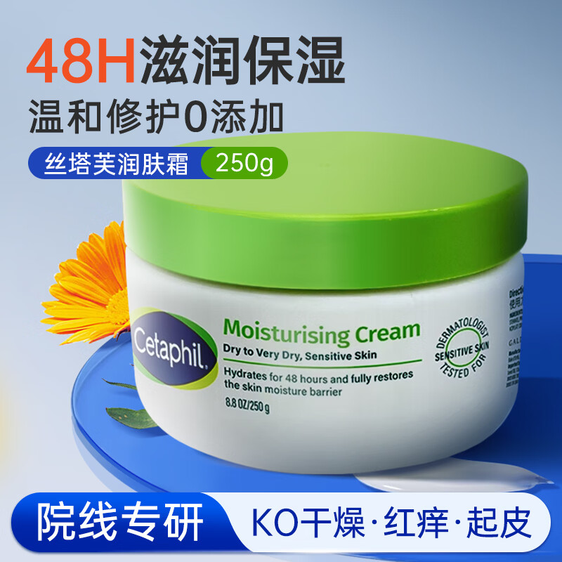 丝塔芙（Cetaphil）大白罐保湿霜面霜550g 滋养干皮身体乳长效保湿润肤霜敏感肌适用 250g 【大白罐便携装】