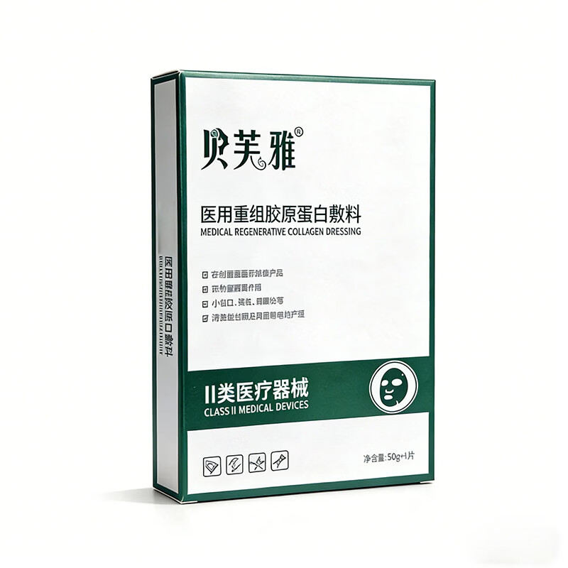 贝芙雅医用重组胶原蛋白敷料浅表创面皮肤护理敷料 4盒