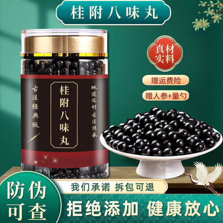 北京同仁堂桂附八味浓缩丸剂工艺 250克大瓶装 药食同源 经典配方 传统滋补 巩固装 250g*5瓶