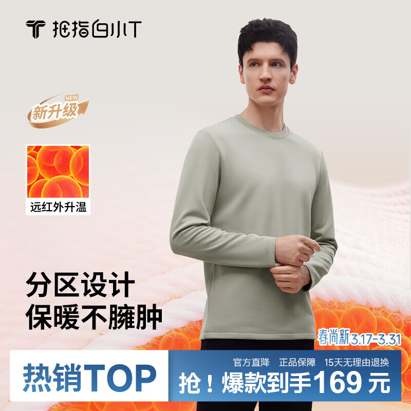 拇指白小T【李小冉同款】25秋冬加绒长袖t恤男士打底衫磨毛加厚保暖热T白T 2025款-热力【大身加绒】男款-沉香咖 4XL