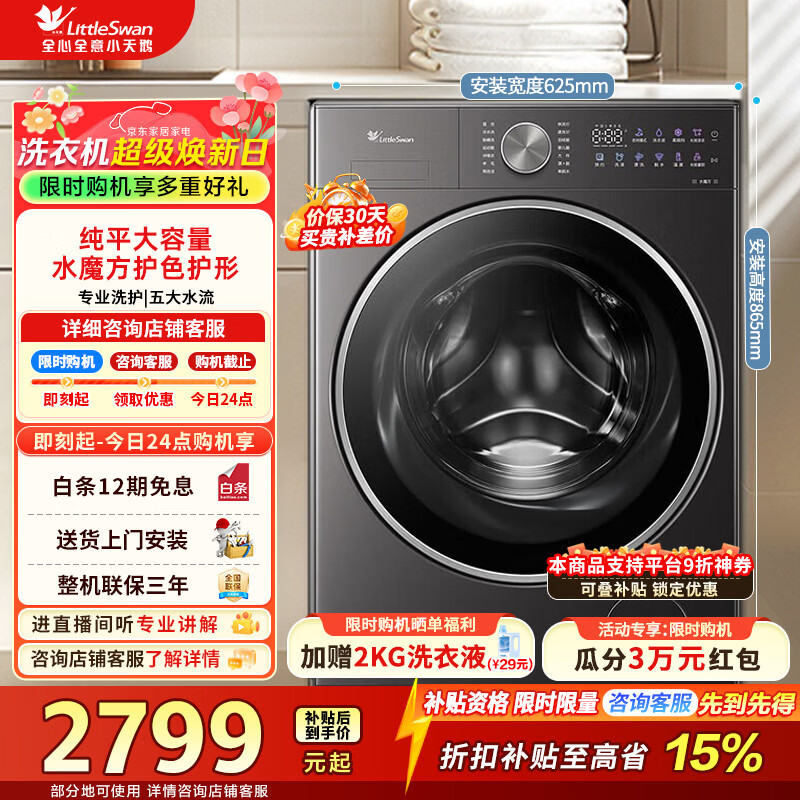 小天鹅（LittleSwan）小乌梅大容量12公斤 滚筒洗衣机全自动家用 纯平大容量水魔方防缠绕家电折扣补贴 TG12VE20PRO 滚筒单洗