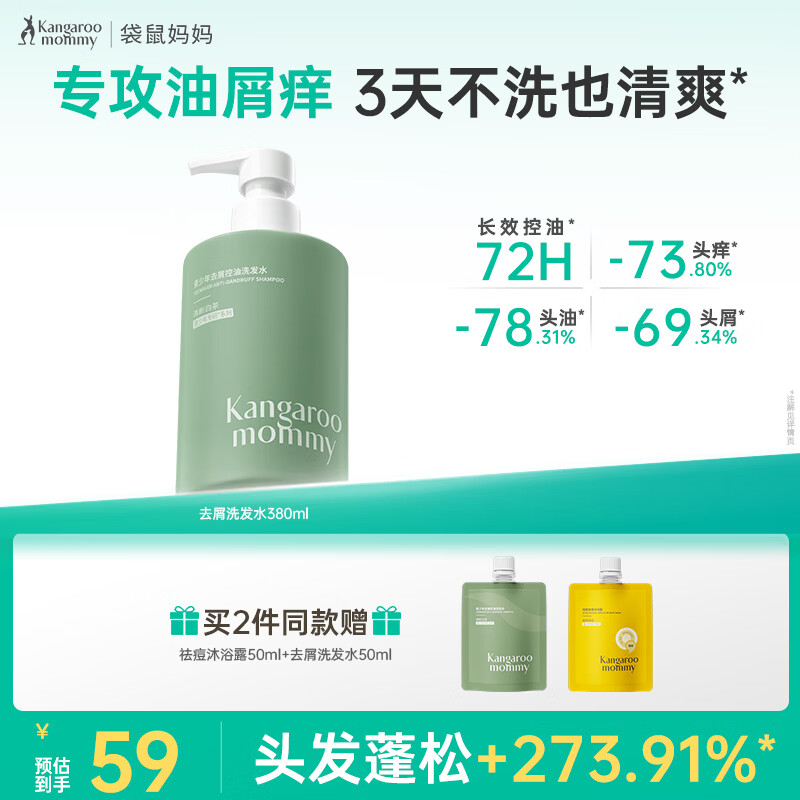 袋鼠妈妈青少年洗发水380ml 控油去屑蓬松儿童洗发露12-18岁青春期男女孩