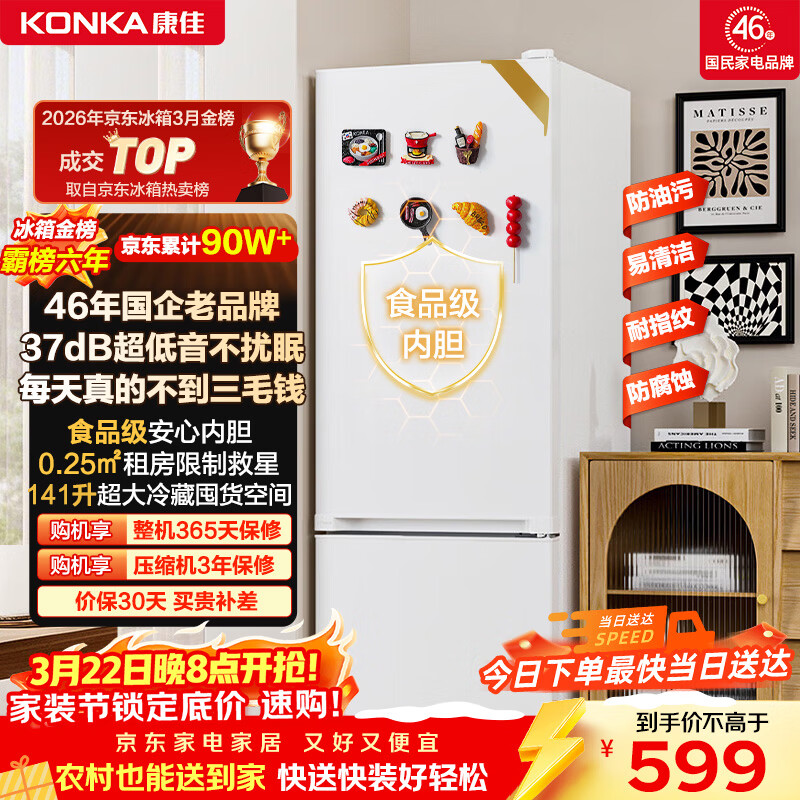 康佳183升两门小冰箱小型家用出租房办公室宿舍小冰箱节能省电低音白色BCD-183GB2SU