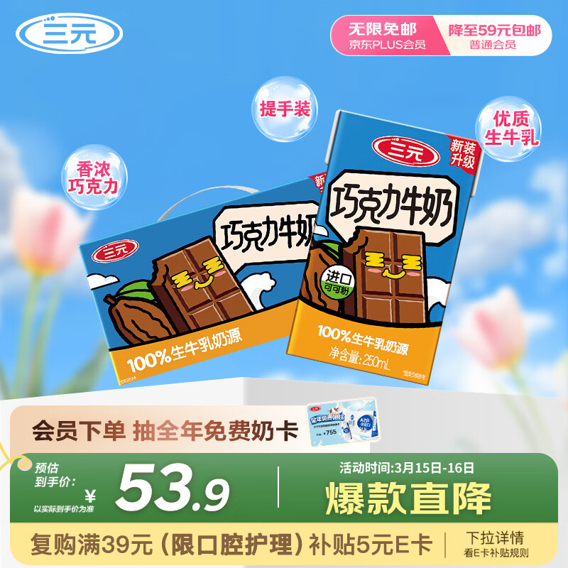 三元巧克力奶整箱250ml*24盒 生牛乳含量80% 整箱送礼