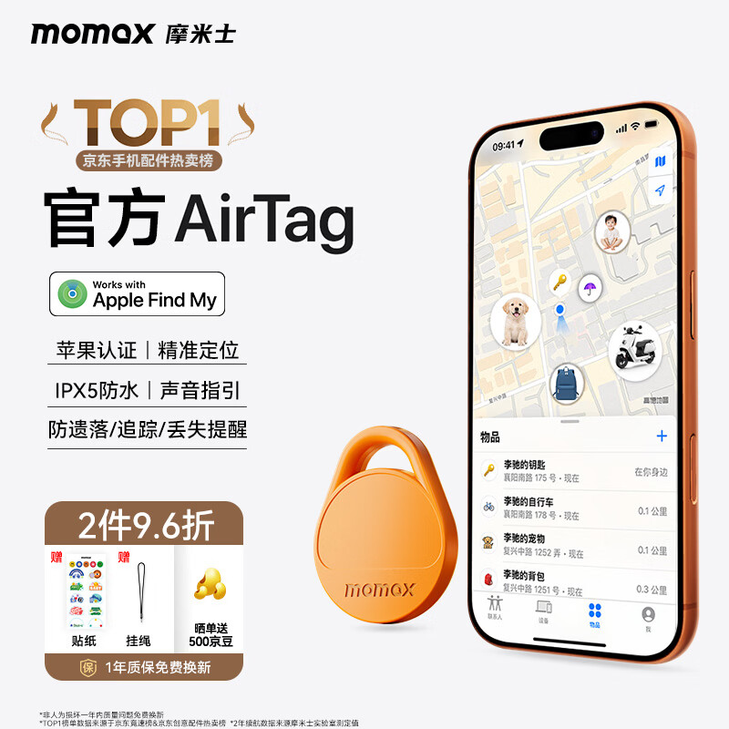 摩米士airtag苹果官方认证定位追踪器 防丢器全球精准查找 适用苹果手机/宠物/儿童/老人/行李防丢定位