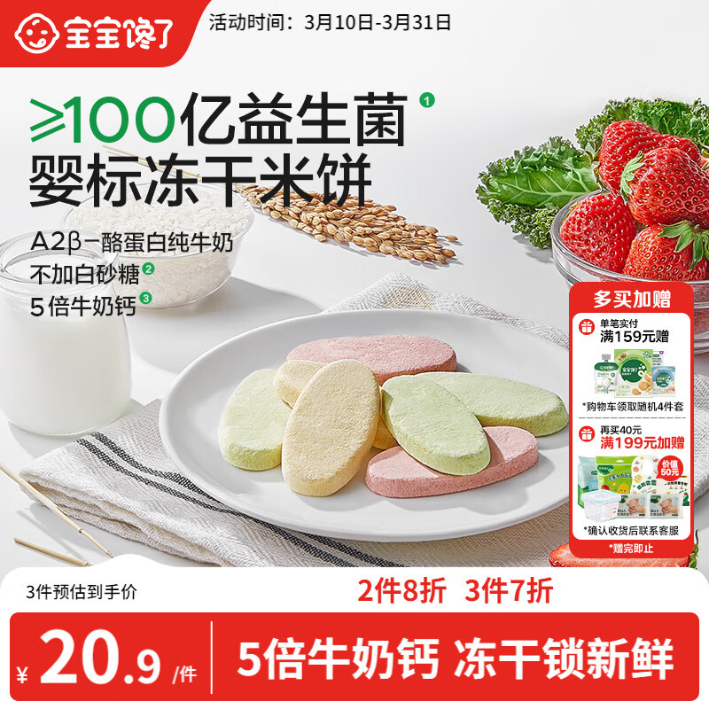 宝宝馋了冻干米饼婴儿原味零食无添加白糖宝宝辅食婴幼儿磨牙饼干6月+