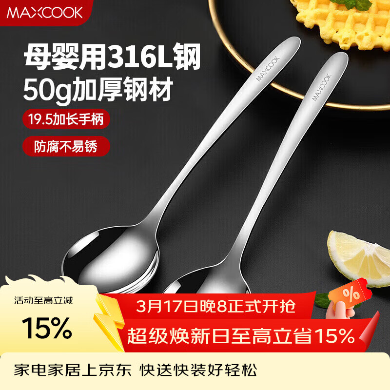 美厨（MAXCOOK）316L不锈钢汤勺汤匙 加大勺子圆底餐勺饭勺调羹 2件套MCCU5299