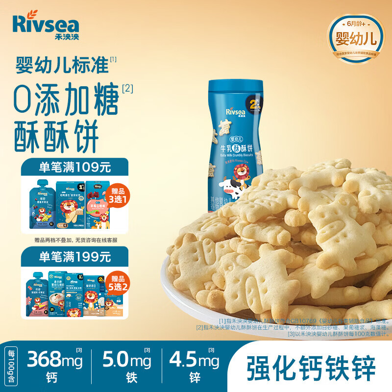 禾泱泱婴幼儿牛乳酥酥饼奶牛造型80g宝宝零食磨牙饼干强化钙铁锌6月+