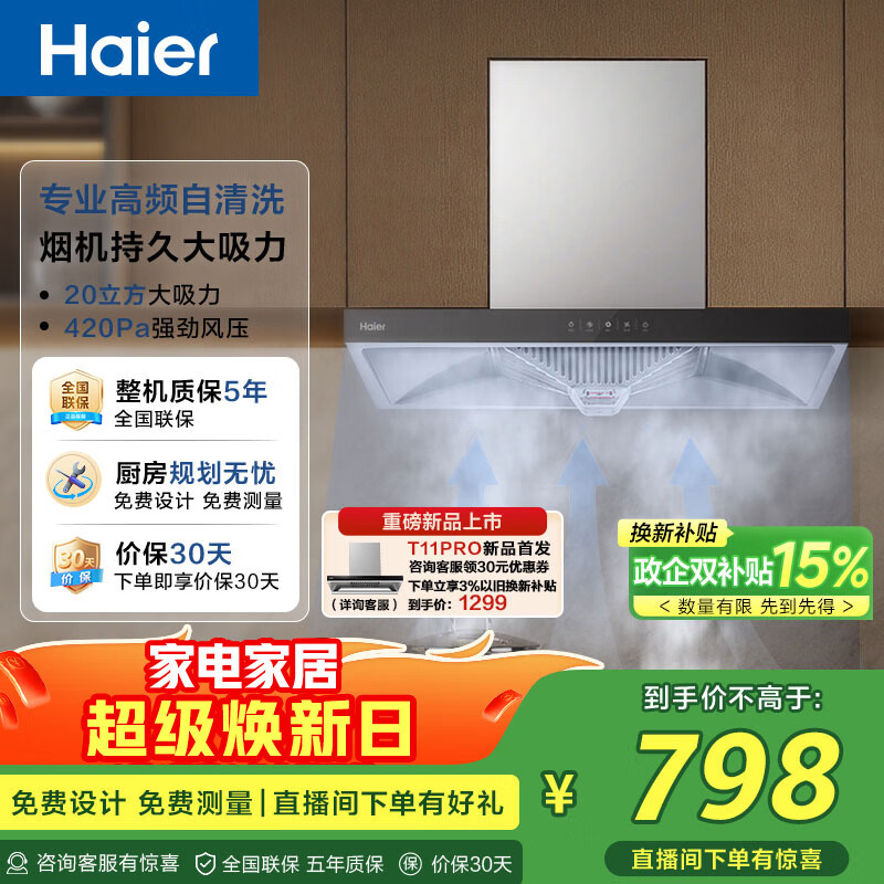 海尔（Haier）抽吸排油烟机 顶吸欧式一级能效 免费上门安装 家用吸油烟机T3S 20风量大吸力自清洁以旧换新