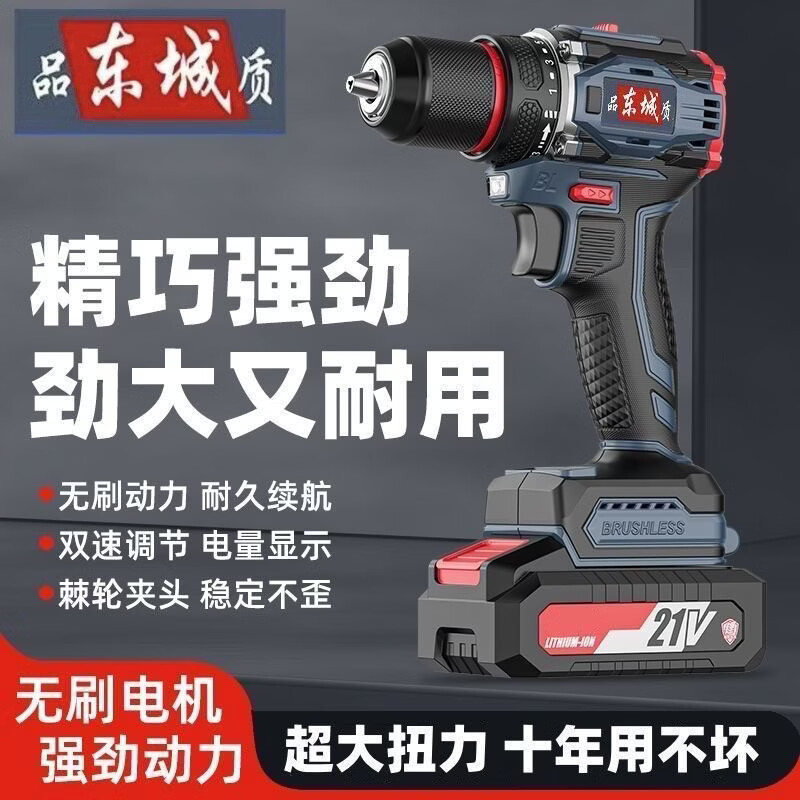 东城电钻冲击钻三合一家用大功率锂电钻充电多功能冲击钻电动手枪钻 旗舰款一机二电一充+钻头礼包 京东折扣/优惠券