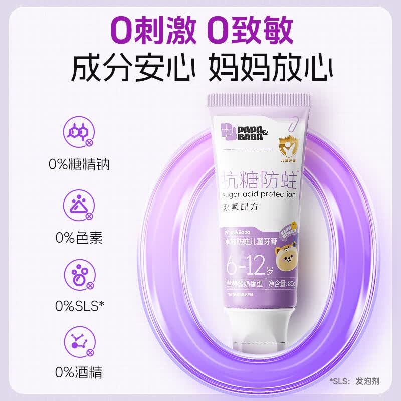 PAPA&BABA牙膏防蛀儿童牙膏6-12岁换牙双氟固齿护龈清洁呵护健康 【6-12岁】双氟抗糖蓝莓酸奶80g*3