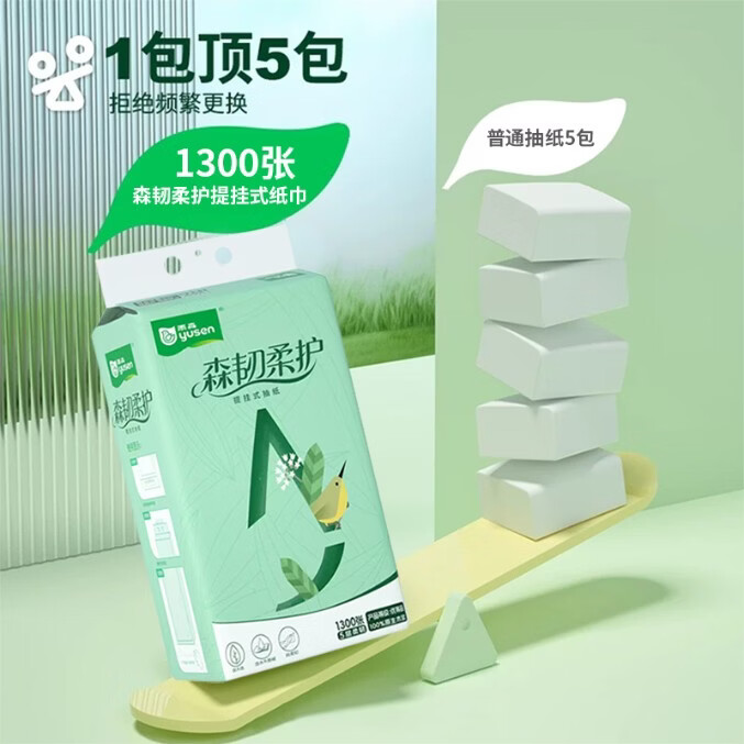雨森（YUSEN）抽纸 1600张纯木生活悬挂式抽纸纸巾手帕纸擦手纸 5层悬挂式纸抽 1300张 5层 260抽*4包 送挂钩