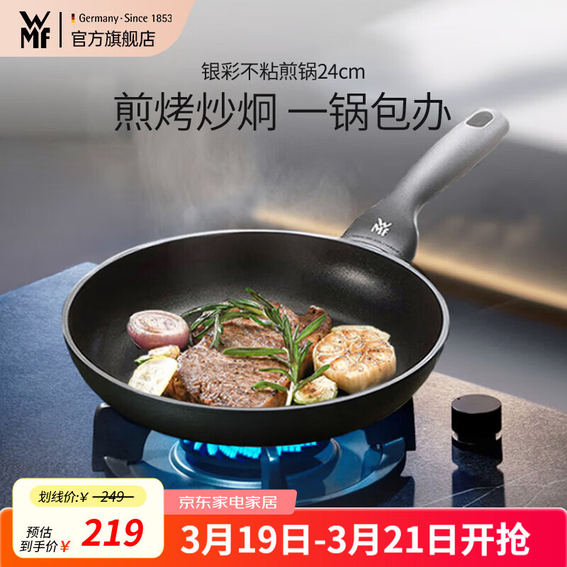 WMF福腾宝银彩系列不粘平底锅不粘煎炒两用锅星辰牛排煎锅煎蛋炒菜锅 银彩不粘煎锅 24cm