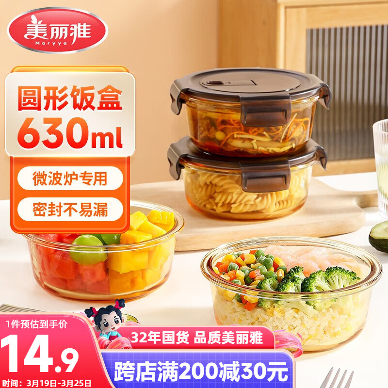 美丽雅玻璃饭盒圆形630ml 上班族带饭可微波炉加热 高硼硅保鲜便当盒