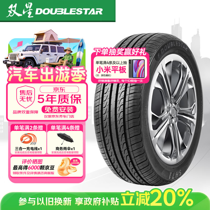 双星汽车轮胎 205/55R16 91V SH71适配新朗逸/速腾/英朗GT/宝来