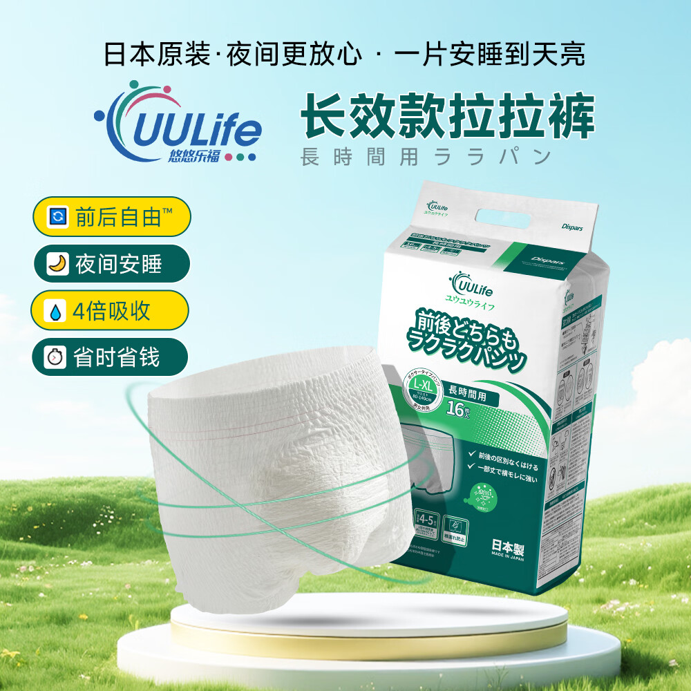 UULife悠悠乐福™长效款成人纸尿裤日本原装进口拉拉裤夜用安睡裤 M码-2片-试用装(腰围60~90cm/体重100~150斤) 长效款拉拉裤