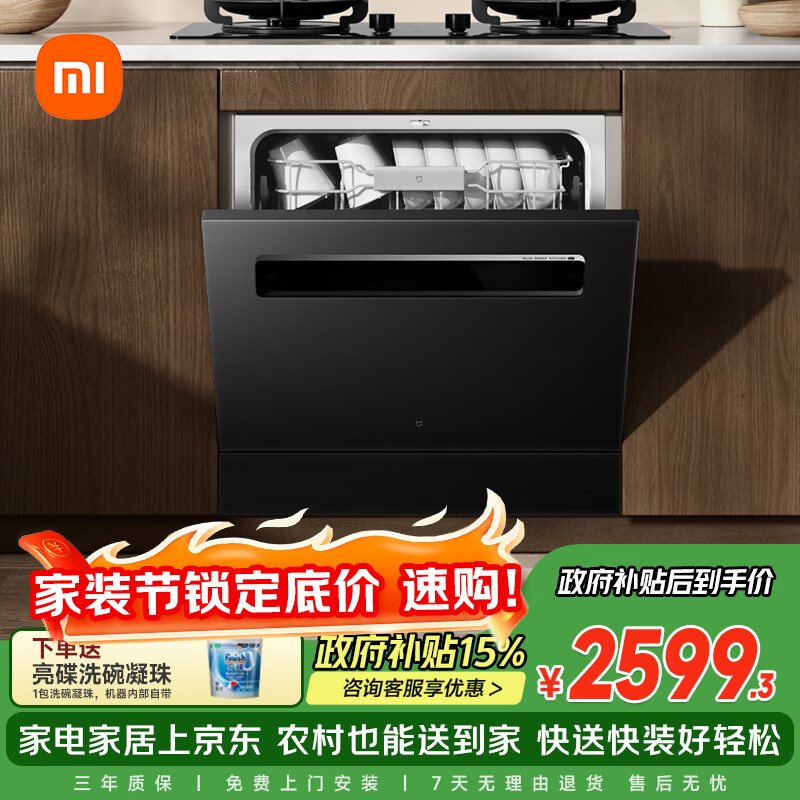 米家洗碗机S2黑色升级加强烘干灶下一级水效嵌入式大容量104升洗消烘存一体变频除菌WQP13-01