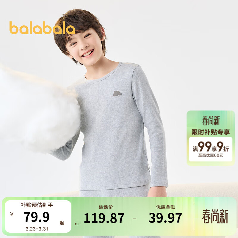 巴拉巴拉男童秋衣秋裤套装秋冬季加厚儿童保暖内衣裤小童大童打底内搭睡衣 浅花灰00205 110