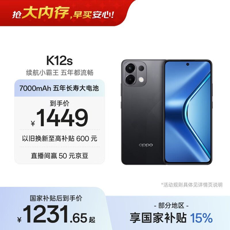 OPPO K12s 8GB+256GB 棱镜黑 7000mAh长续航大电池 OLED 直屏 骁龙学生 5G 游戏千元新款手机 国家补贴