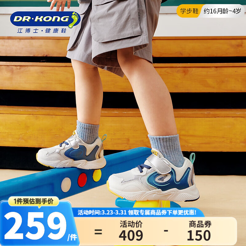 江博士(DR·KONG)春季男女童透气运动鞋 1-3岁儿童学步鞋 舒适潮流儿童鞋 米/银/蓝 26 脚长15.6-16.1cm 京东折扣/优惠券