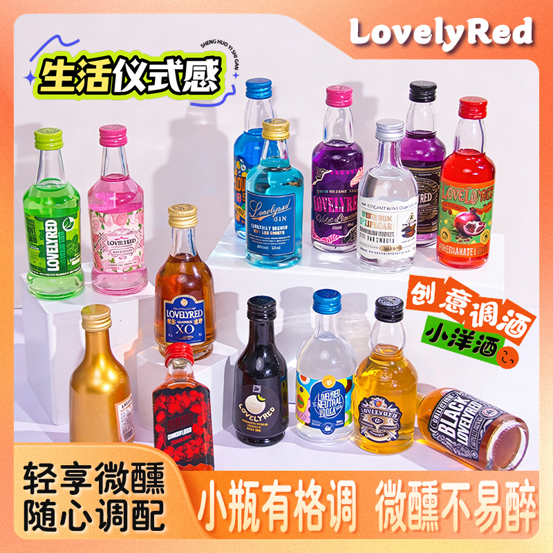 小荭九威士忌小瓶酒微醺套装洋酒迷你小酒版调酒基酒闺蜜聚会DIY鸡尾酒 柠檬伏特加-40度
