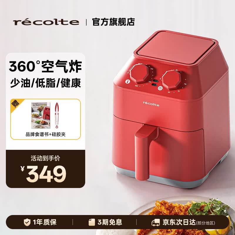 丽克特（recolte） 空气炸锅家用电炸锅智能迷你小型多功能烘烤小家电低油脂空气炸锅免翻面烤箱薯条机 全金属腔体-复古红-RAO-1 2.8L