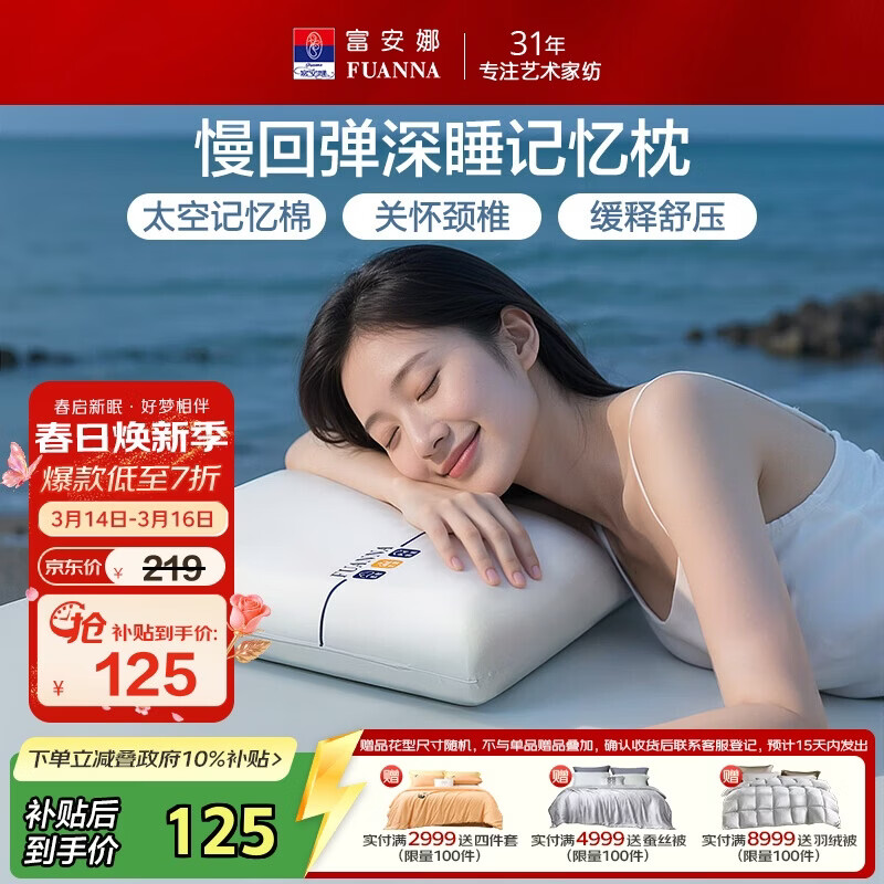 富安娜枕芯 深度睡眠慢回弹枕 睡觉专用记忆棉枕头（低枕）70*42*8cm