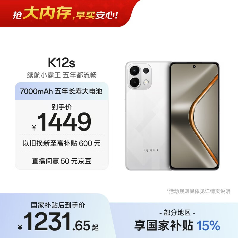 OPPO K12s 8GB+256GB 星芒白 7000mAh长续航大电池 OLED 直屏 骁龙学生 5G 游戏千元新款手机 国家补贴