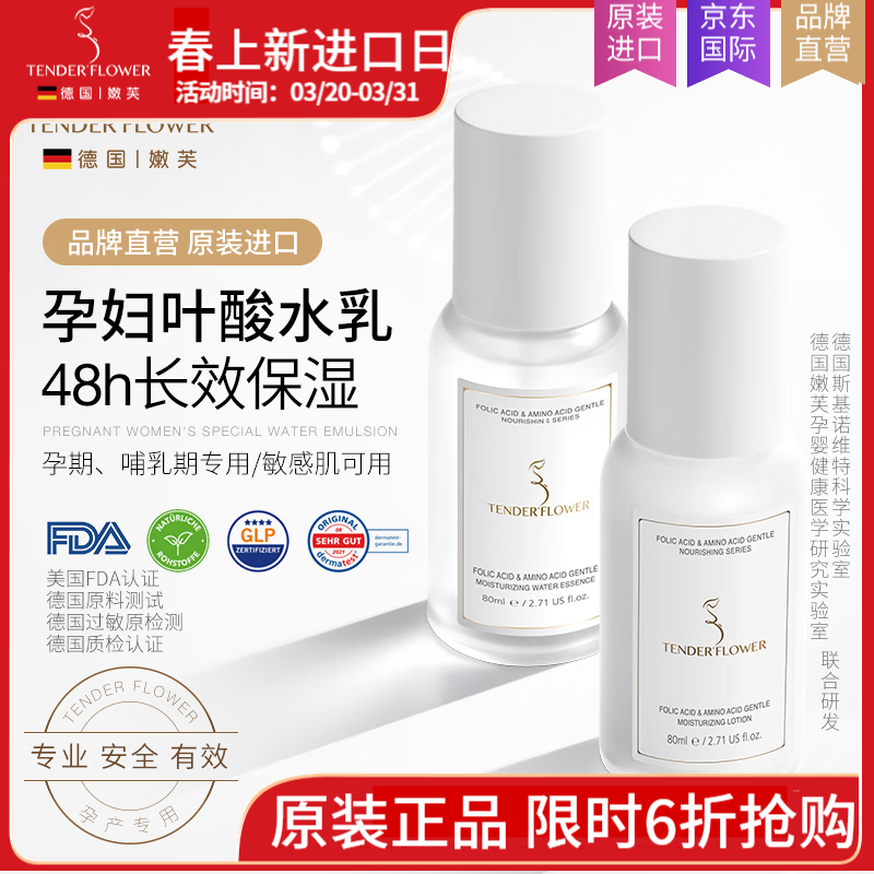 嫩芙【临期促销】叶酸孕妇专用水乳保湿套装补水保湿孕期护肤品礼物 【专利叶酸】水精华+保湿乳