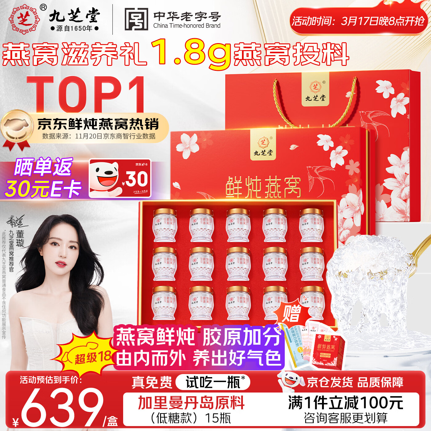 九芝堂鲜炖燕窝40g*15瓶[投料1.8g/瓶]送长辈妈妈孕妇礼品生日礼物礼盒