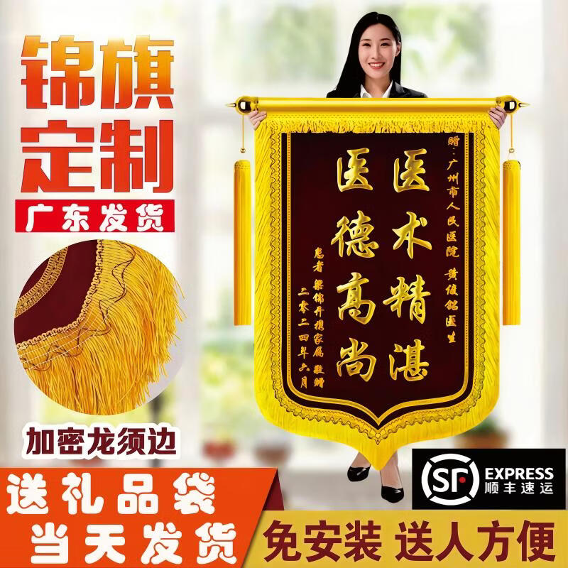 高档锦旗定做定制感谢医生送老师月嫂律师物业民警东莞锦旗订制 高档镀金字【送礼杆头穗+礼袋】 80X120cm
