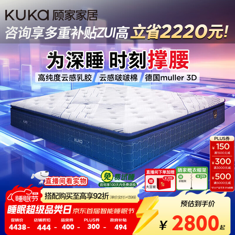 顾家家居（KUKA）门店同款乳胶床垫弹簧床垫M1089撑腰垫·深睡1号M1089-1.8X2.0