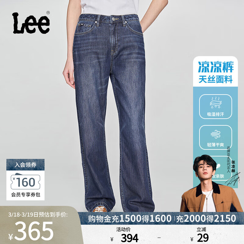 Lee【张凌赫代言】凉凉裤429标准中腰直脚天丝女牛仔裤潮流A08061 深蓝色（裤长30） 25