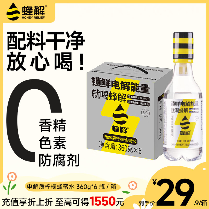 蜂解（Honey Relief）柠檬蜂蜜电解质水  0香精0色素0防腐剂 运动解渴饮料整箱360g*6瓶