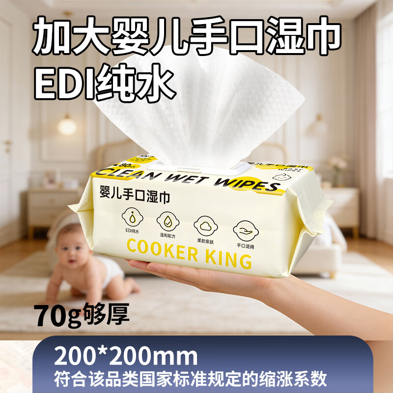 炊大皇纯水湿巾纸家用大包实惠装婴儿手口专用清洁湿纸巾去污无香无酒精 【常规厚度55g纸】150x180MM大片装80抽*4包