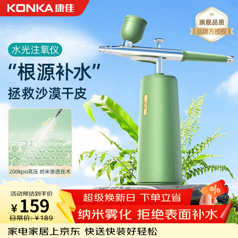康佳（KONKA）注氧仪纳米喷雾器补水仪器美容面部家用手持保湿水光针湿蒸脸仪三八女神节生日礼物送女实用高档