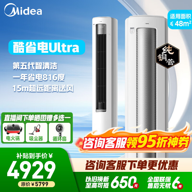 Midea/���� ��ʡ��Ultra 3ƥ ��� KFR-72LW/N8KS1-1U  4351.97Ԫ