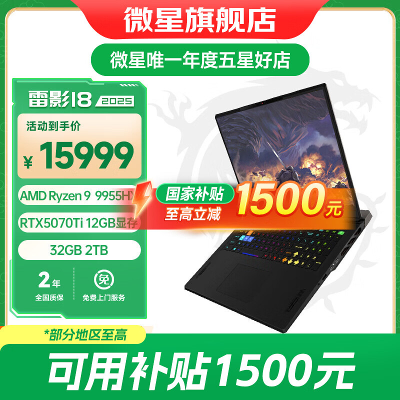 ΢�ǣ�MSI����Ӱ18 2025 ��Ϸ����ѪRTX5080�ʼǱ�����R9-9955HX�羺��18Ӣ��2.5K240Hz�� ��Ӱ18-055حR9-9955HXح5070Ti 32G�ڴ� 2TB��̬ ��������