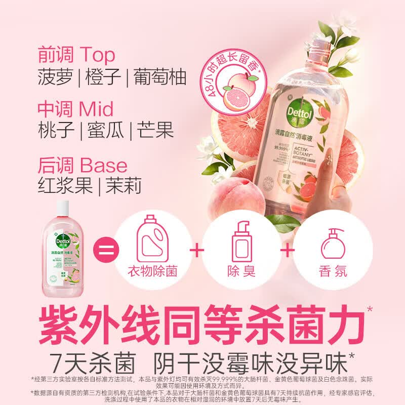 滴露(Dettol)自然香氛消毒液衣物植源杀菌除菌液持久留香消毒水除螨除臭母婴 【香氛洗衣 去味留香】香氛消毒液1L*3瓶